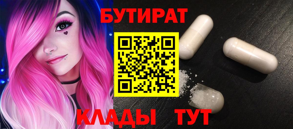 БУТИРАТ BDO 33% Малоярославец
