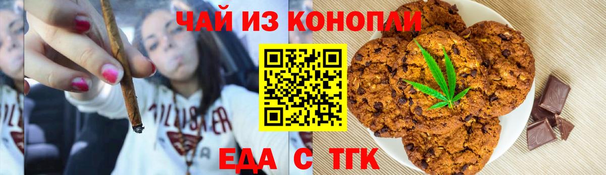 Печенье с ТГК марихуана  Вход с VPN  Малоярославец 