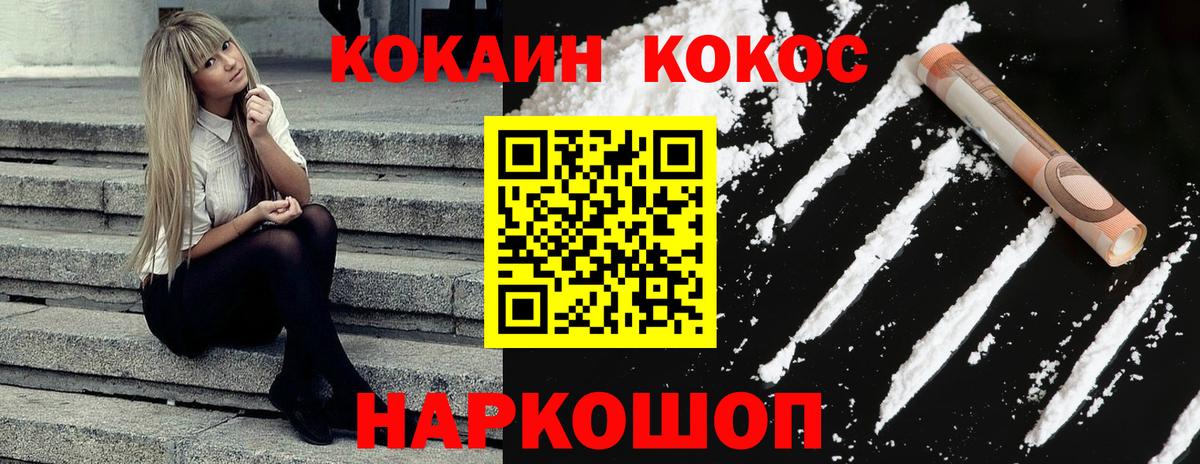 Кокаин  Кокаин Колумбийский  Вход с VPN  Cocaine Эквадор  Малоярославец 