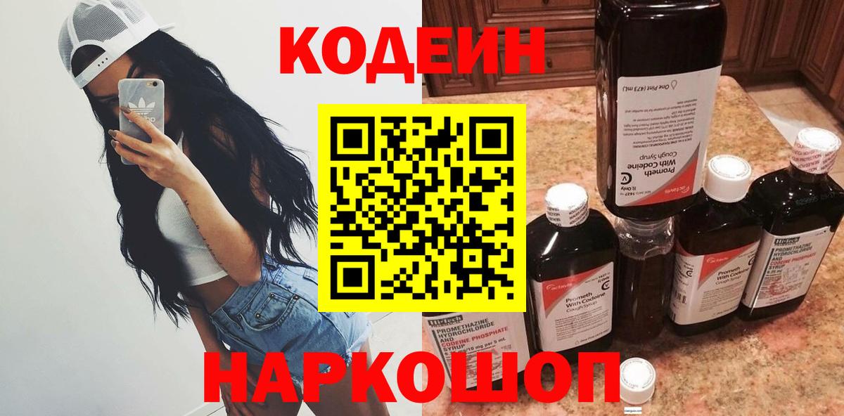 Codein Purple Drank Малоярославец