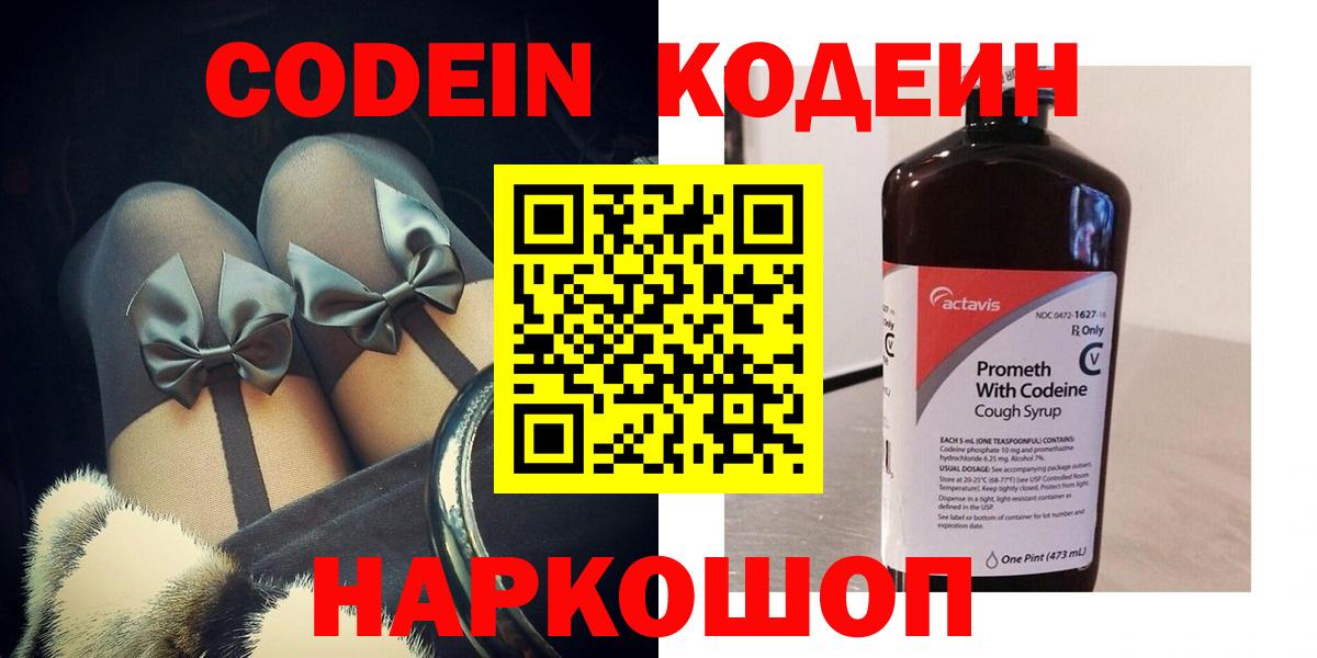 Малоярославец  Codein Purple Drank  Вход с VPN  Кодеин напиток Lean (лин) 