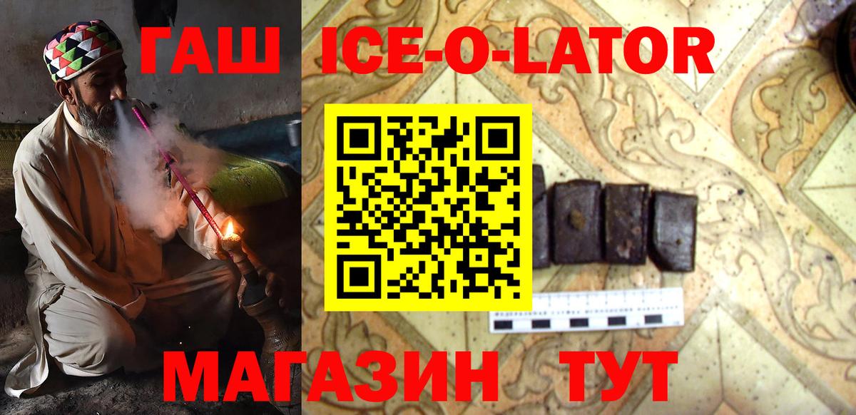 ГАШИШ Cannabis  Вход с VPN  ГАШИШ Ice-O-Lator  Малоярославец 
