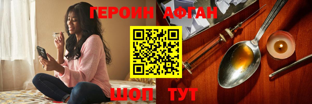 ГЕРОИН Афган  Вход с VPN  Малоярославец 