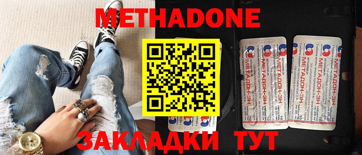 Метадон мёд  Вход с VPN  Малоярославец 